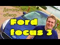 Почему не покупают Ford focus 3? Надежность моторов ecoboost и робота powershift