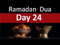 Daily Dua In Ramadan| Ramadan Day24 Dua English Translation| Ramadan Mubarak 2021The Only Healer
