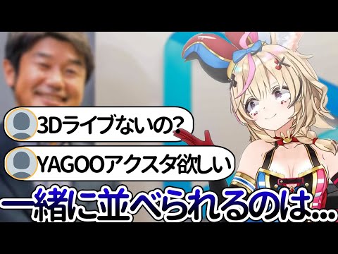 【尾丸ポルカ】YAGOO誕生日グッズの話で微妙な反応を見せるポルポル【ホロライブ/切り抜き/Vtuber】
