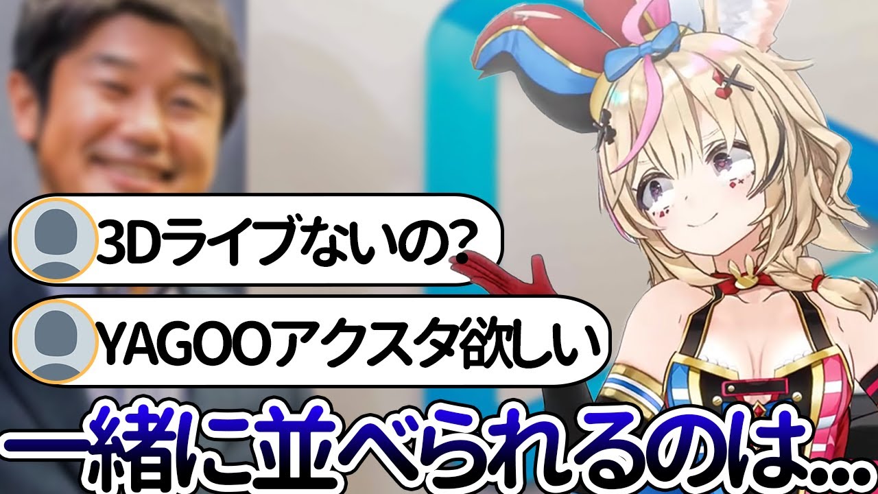 【尾丸ポルカ】YAGOO誕生日グッズの話で微妙な反応を見せるポルポル【ホロライブ/切り抜き/Vtuber】