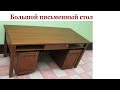 Как изготовить большой письменный стол. Wooden work table.