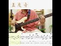Bass Lick 3練習樂句 觸木音樂 Bass Lick 3練習樂句 觸木音樂