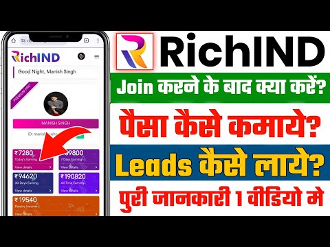 Richind Se Paisa Kaise Kamaye|Richind Affiliate Marketing|Richind Full Details|What Is Richind