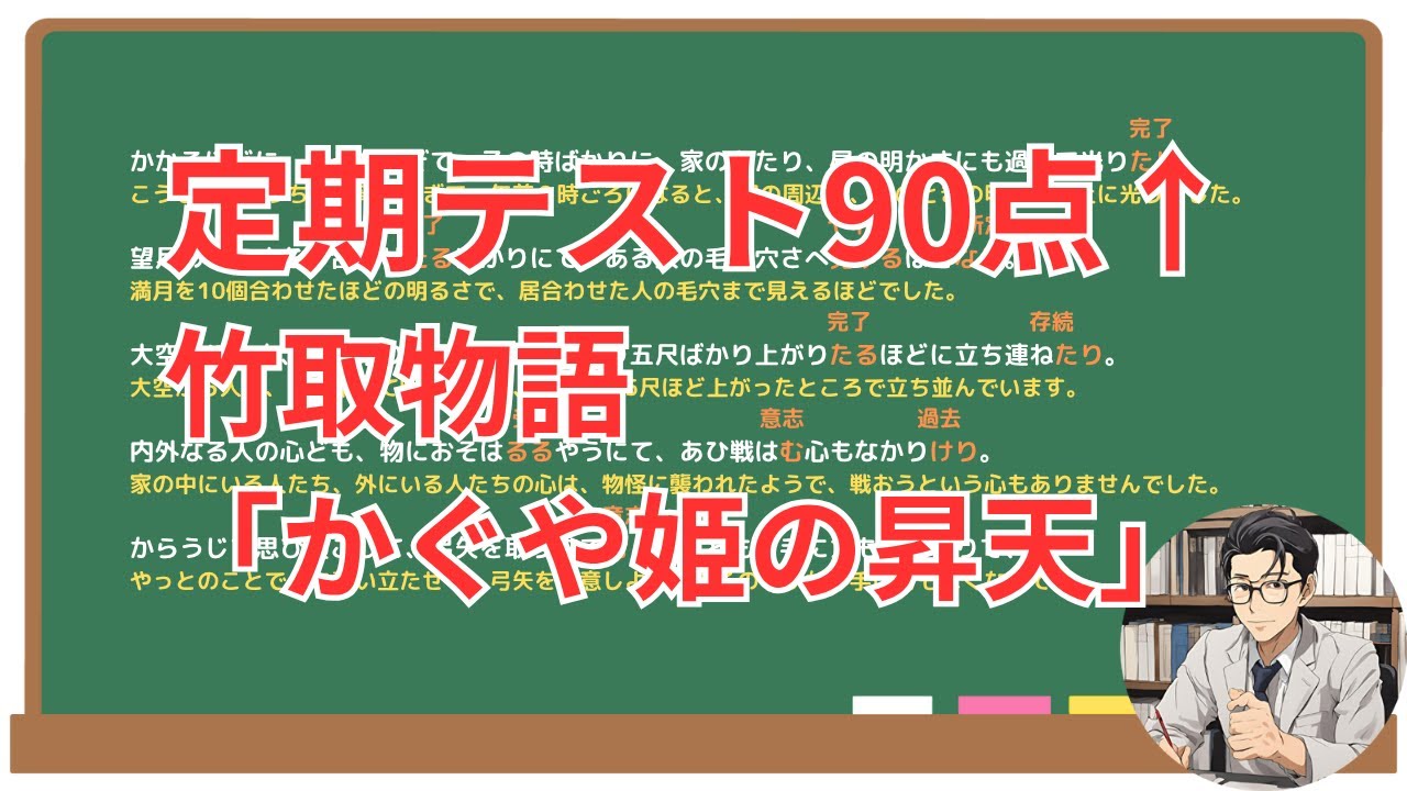 【かぐや姫の昇天】(竹取物語)徹底解説！(テスト対策・現代語訳・あらすじ・予想問題)