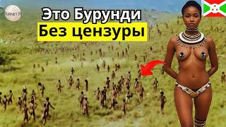 видео: 15 Удивительных фактов о Бурунди: Страна, где для пробежки нужно… разрешение! – Документальный фильм картинка: 15 Удивительных фактов о Бурунди: Страна, где для пробежки нужно… разрешение! – Документальный фильм