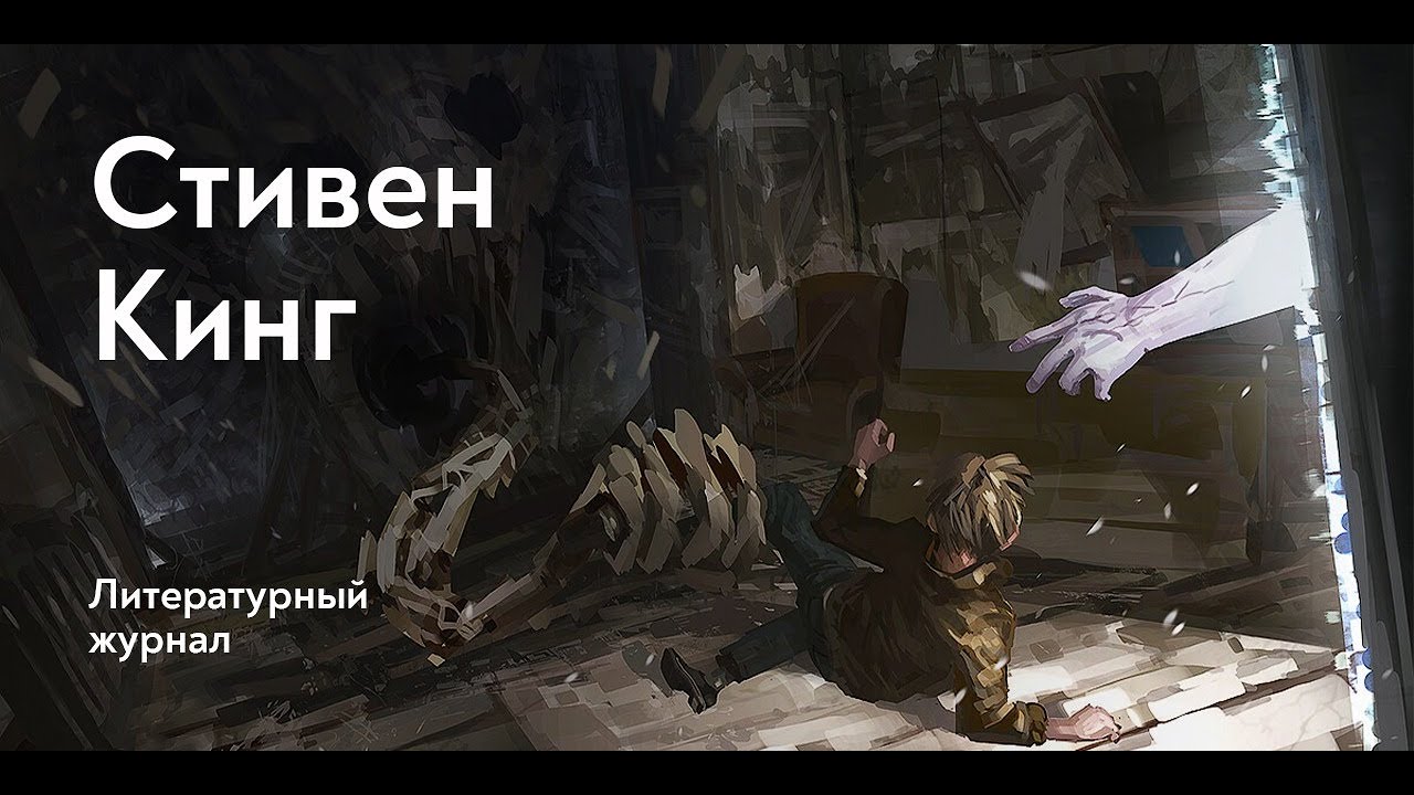 Земляничная весна / Стивен Кинг - YouTube