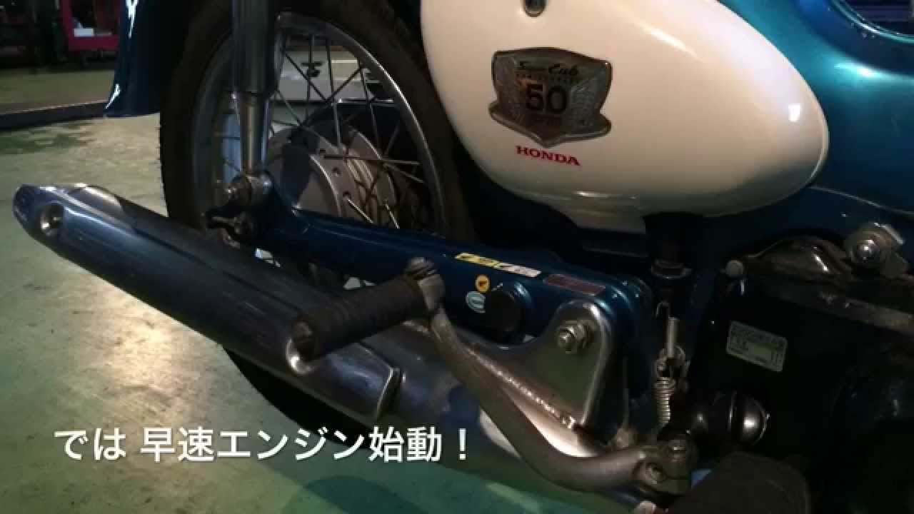 ホンダ リトルカブ Pgm Fi メンテナンス ５０周年 スペシャル 限定 ２０００台 Youtube