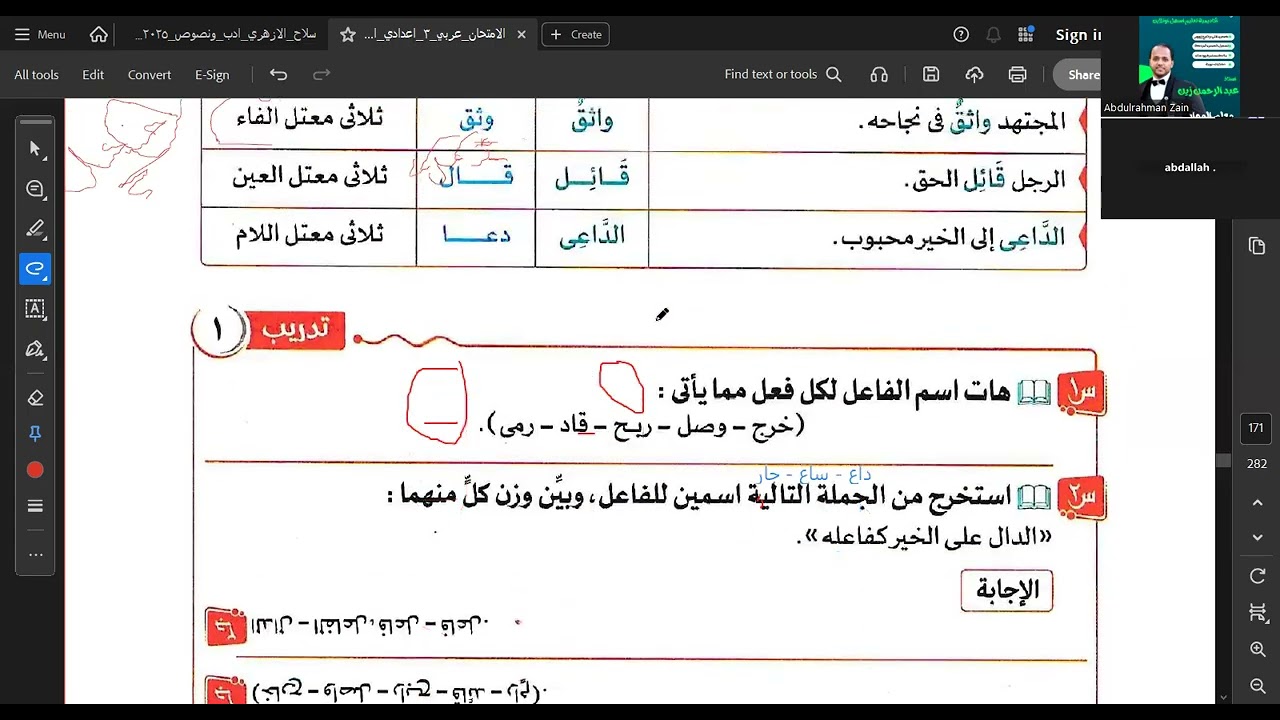شرح اسم الفاعل | الصف الثالث الإعدادي 2026 | الترم الثاني | نحو