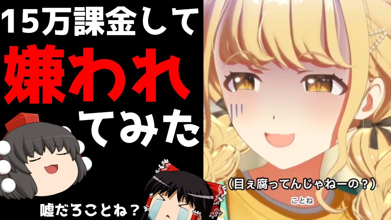【学マス】絶対におでかけデートをしてくれない藤田ことね。【ゆっくり実況プレイ/学園アイドルマスター】