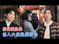 张景昀&李晨阳 | 七年感情消磨殆尽只剩冰冷,孤独低谷里,失意之时偶遇前任上司的他,这份温柔缱绻,从一开始便是刻意布下的情网。[MULTI SUB | FULL] #MiniDrama #精彩大陆短剧