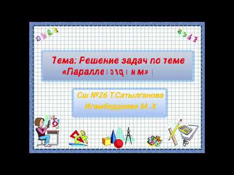 Решение задач на