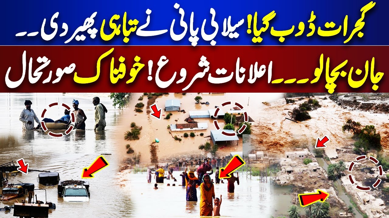 Flash Flood in Pakistan | Gujarat submerged | High Alert | Dunya News ...