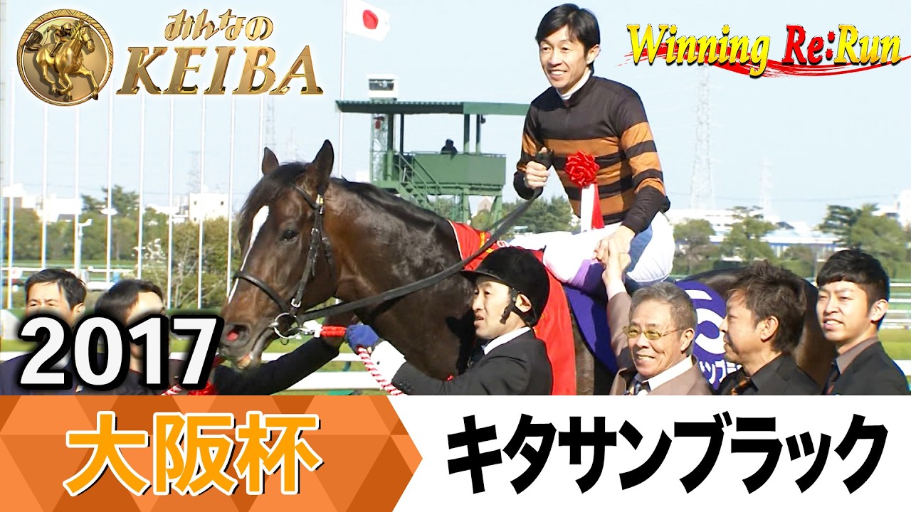 胸熱！！Winning Re:Run】今週末4月5日は大阪杯・GⅠ！キタサン