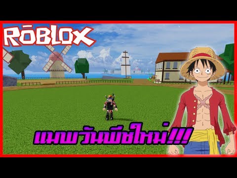 Robloxเเมพone Piece Pirates Wrath ว ธ เก ดเกาะอ นๆ ง ายๆ Youtube - roblox one piece millennium ว ธ ส งเง นให เพ อน youtube