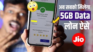 Jio Data Loan Kaise Le? Jio Emergency Data Loan Kya Hai? My Jio Emergency Data Loan, Code, Details