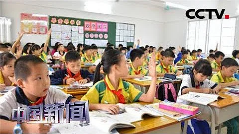 [中国新闻] 北京市教委发布2019年义务教育阶段入学政策 严管校外培训机构与招生入学挂钩 | CCTV中文国际 - 天天要闻