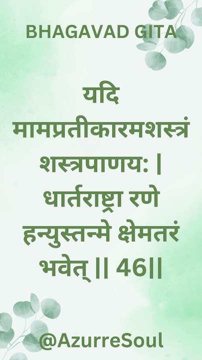 bhagavad-gita-chapter-1-verse-46-ytshorts-theessenceofgita