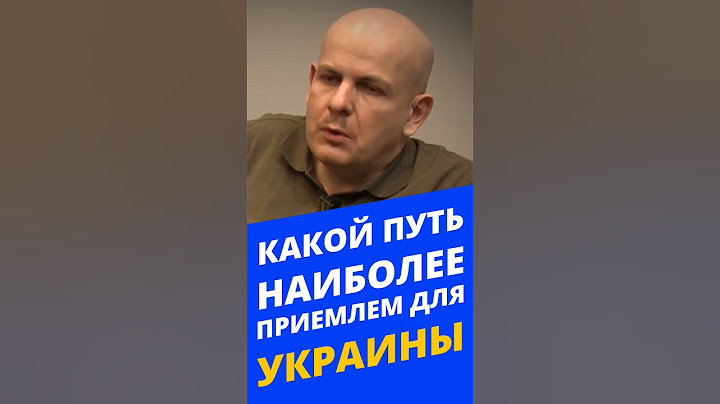 Олесь Бузина. Какой путь наиболее приемлем для Украины?