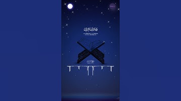 عَالِيَهُمْ ثِيَابُ سُنْدُسٍ خُضْرٌ 🍁قرآن كريم🍁 القارئ المنشاوى🍁 سورة الانسان #قرآن #آيات #تلاوات