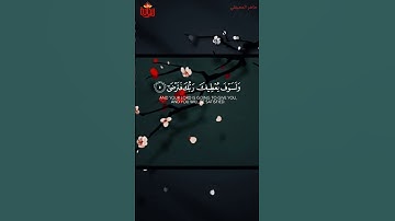 ولسوف يعطيك ربك فترضى.. #ماهر_المعيقلي #سورة_الضحى #ريحانة_قرآن #قرآن #تلاوات_خاشعة #ياسر_الدوسري