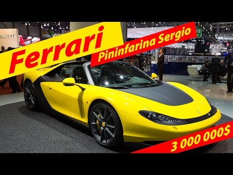 Ferrari Pininfarina Sergio – 3 მილიონი დოლარი.ყველაზე ძვირადღირებული ავტომობილები ტოპ 10