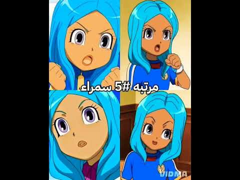 أجمل 12 بنت في أبطال الكرة ترتيب رأيي بدون زعل هذا ذوقي فريقنا Anime اكسبلور كلهم مزز