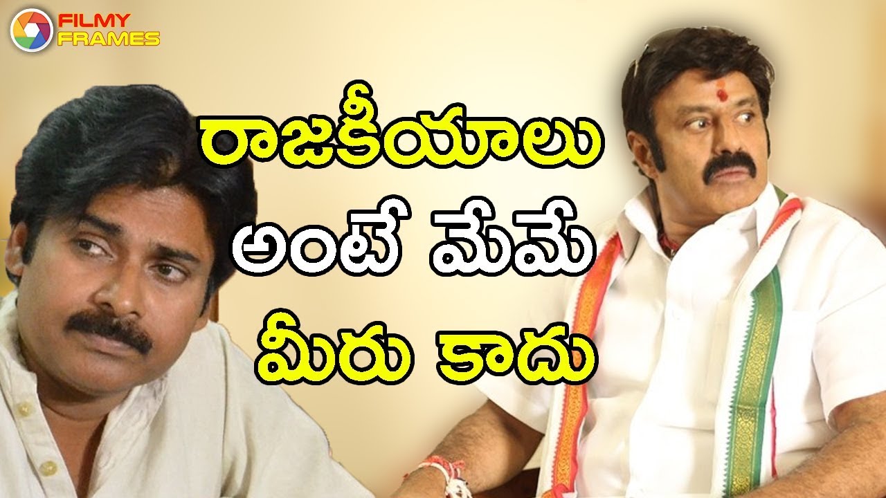 Balakrishna Answer To Pawan Kalyan Chiranjeevi And Amitabh Bachchan Political Entry | Filmy Frames tollywood box office