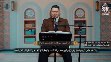 انتاج قناة صوت العقيلة الفضائية llالقارئ  محمد عبد الساده llالختمة القرأنية الرمضانية  المرتله -ج 11