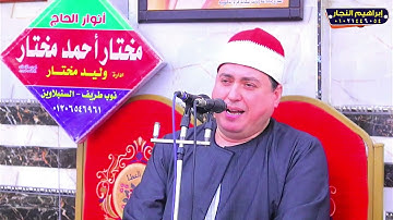 تلاوة عالميه ربع الختام الشيخ عمرو الشبراوي خليل ليله تكريم فقيد عائلات المغربي نوب طريف السنبلاوين