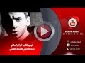 فديو كليب راب عراقي اوراق الماضي احمد اسماعيل توفة القيسي بشار الحيالي 2013  720