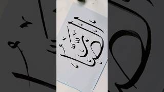 Writing ALLAH Name 