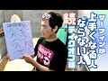 波のメカニズムを理解する事でさらに差をつける！テイクオフ続編！