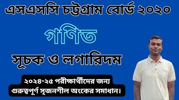 SSC Math Chittagong Board 2020 || Chapter 4 || গণিত চট্টগ্রাম বোর্ড ২০২০ || সূচক ও লগারিদম নবম-দশম