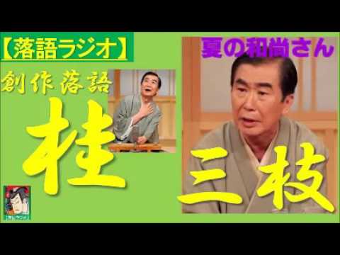 桂三枝　創作落語　自選・特選・三四選 Amazon.co.jp: 桂三枝 創作落語 自撰・特撰・三四撰 [DVD] : 桂