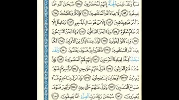 القرآن الكريم صفحة 452 برواية الليث أبي الحارث عن الكسائي   القارئ عبد الرشيد صوفي
