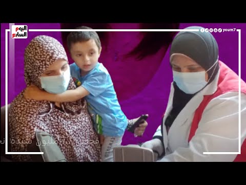 فحص 1 7 مليون سيدة إنجازات مبادرة العناية بصحة الأم والجنين