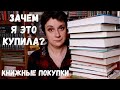 12 ВОЗМУТИТЕЛЬНЫХ КНИГ. КНИЖНЫЕ ПОКУПКИ