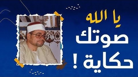 التلاوة التى هزت اركان مسجد سيدنا الحسين  ️الشيخ شعبان الصياد  سورة البقرة   ربع ليس عليك هداهم