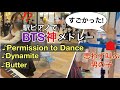 [BTS]駅にいた人の反応がヤバい⁉️日本で有名な曲メドレー弾いたらまさかの展開に😳(Dynamite/ Permission to Dance/ Butter)【駅ピアノ】