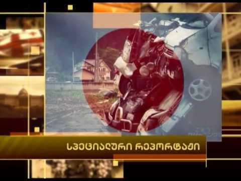 special report - სპეციალური რეპორტაჟი.flv