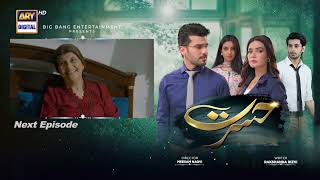 Hasrat Episode 18 | Teaser | ARY Digital Drama