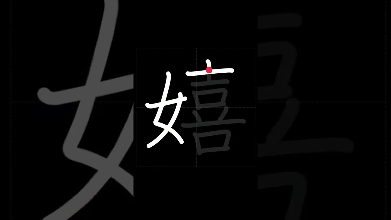 🇯🇵 How to write HAPPY - 嬉しい (ureshii) in Japanese Kanji - YouTube