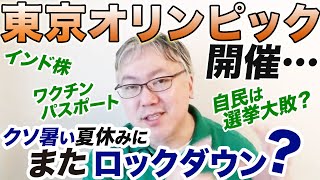 【経済を冷やさない社会デザインは？】ワクチンが中長期的に人体にどんな影響を及ぼすのか、感染した人がどう動いたのかを追跡できる仕組みを作った上で、ワクチンパスポートを使う世の中にするしかない気がします。