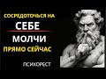 7 stoic правил, чтобы сосредоточиться на себе