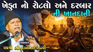 ખેડૂત નો રોટલો અને દરબાર ની ખાનદાની - ગોંડલ રાજકુમાર ની વાત | Bhikhudan Gadhvi | Lok Varta Gujarati