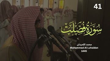 سورة فصلت من ليالي رمضان 1445 للشيخ محمد اللحيدان | Muhammad Al Luhaidan surah Fosselat