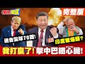 中印競爭局勢