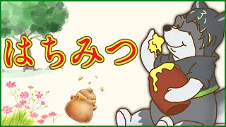【森のくま】ひみつのはちみつをさがしにいこう【獲名取ビスト / Vtuber】