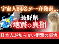 【※超重要】長野県で起きた地震の本当の意味とは。まもなく日本にとんでもないことが起こります。【プレアデスからのメッセージ】