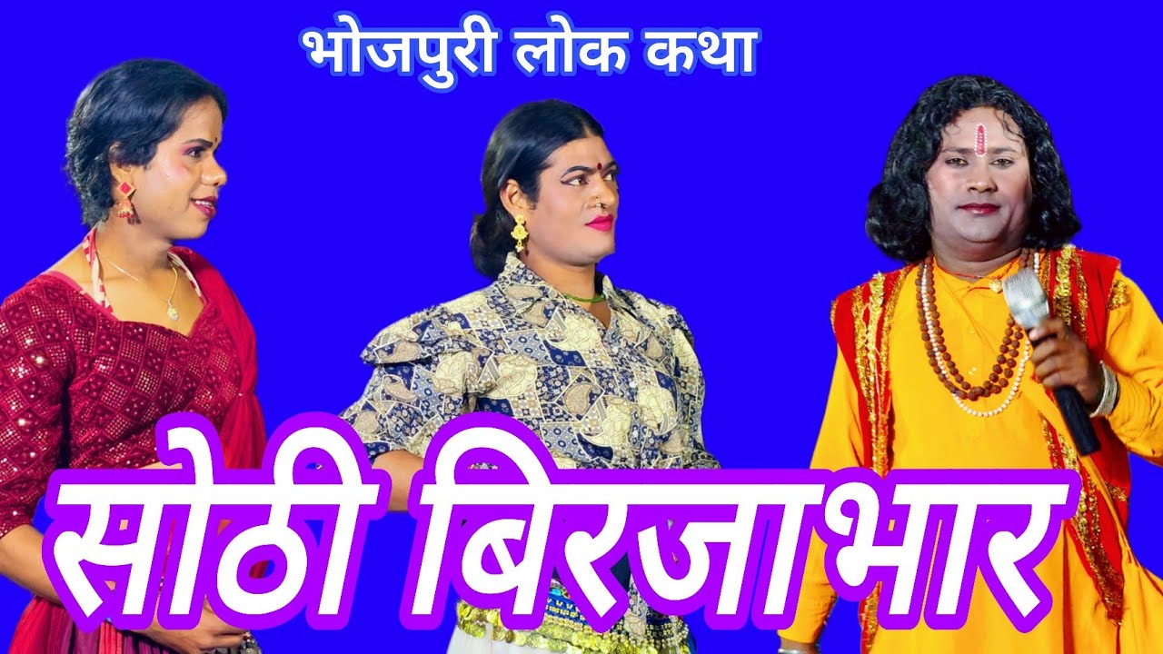 #jogi birjabhar । नाच प्रोग्राम | nach program video | gopichand | program